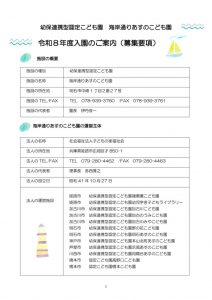 海岸通りあすの（募集要項　R8年度）のサムネイル